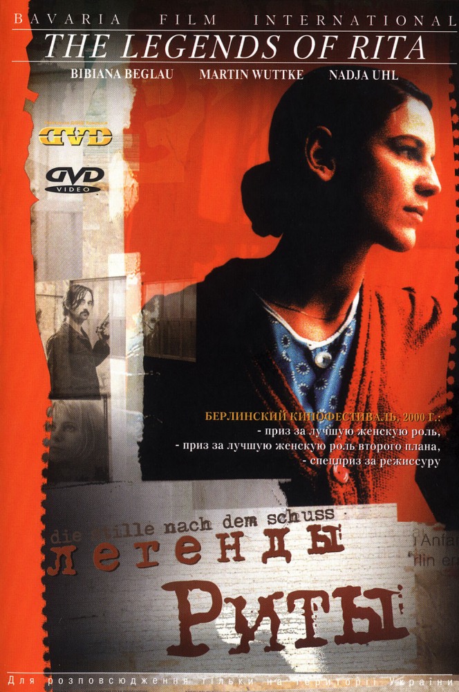 Легенды Риты (Die Stille nach dem Schuß), 2000 